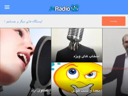 RadioBaz android App screenshot 9