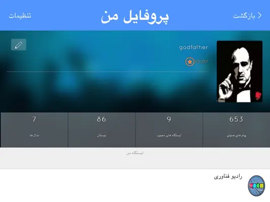 RadioBaz android App screenshot 3