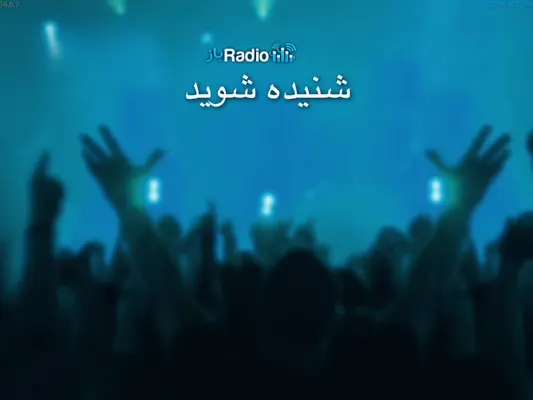 RadioBaz android App screenshot 7